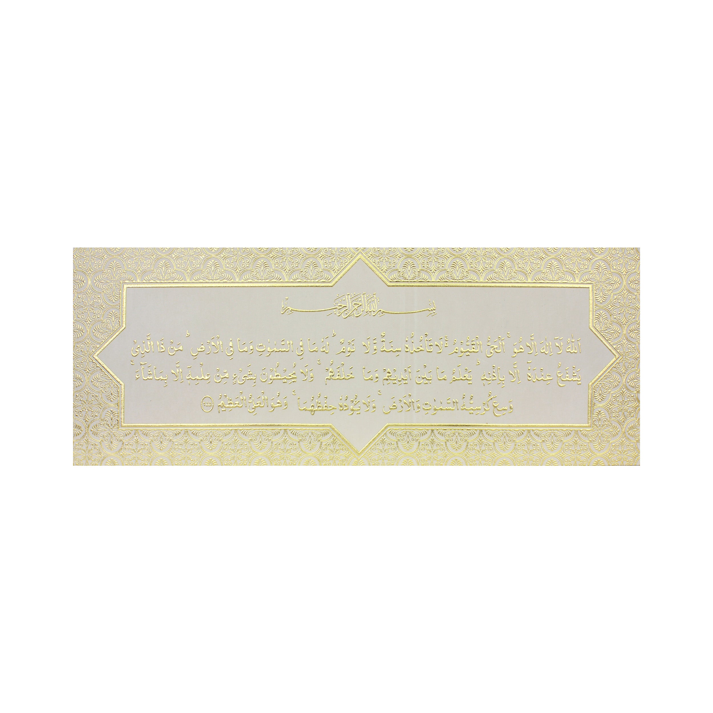 Ayat-Al-Kursi Suede Canvas Cream