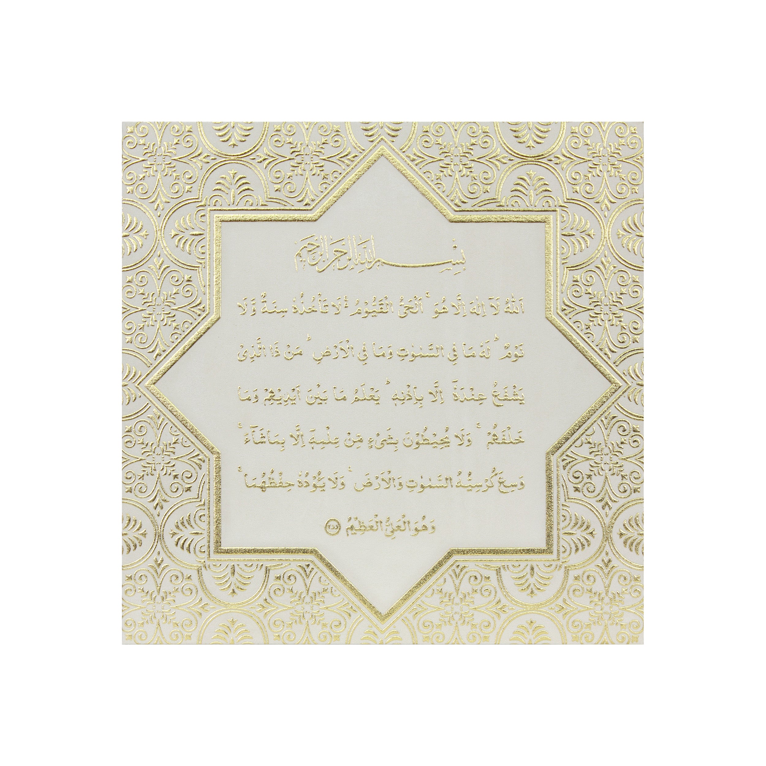 Ayat-Al-Kursi Small Suede Canvas Cream